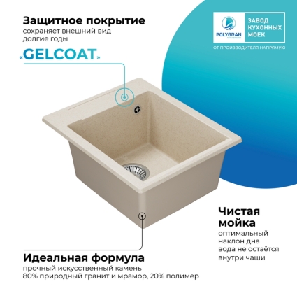 Мойка кухонная POLYGRAN ARGO 420 (кремовый №327)